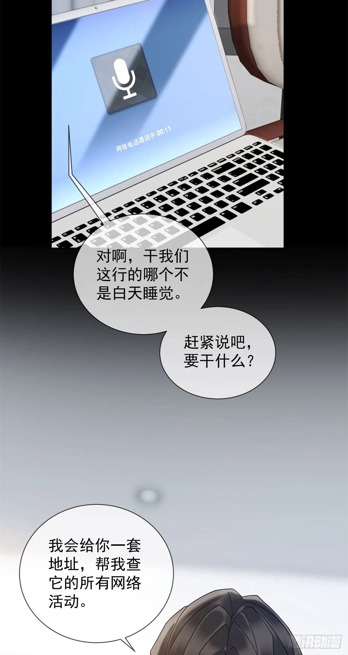 第15话 初见端倪 第38页