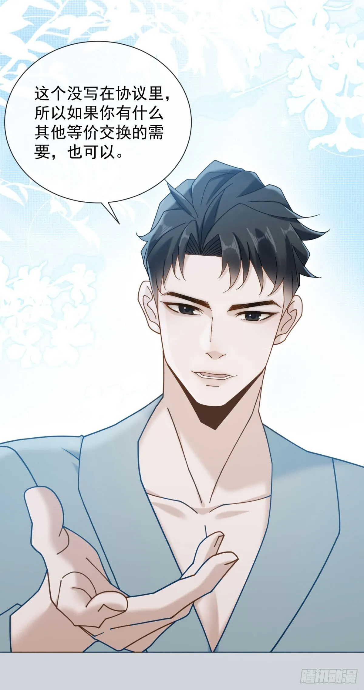 第15话 初见端倪 第46页