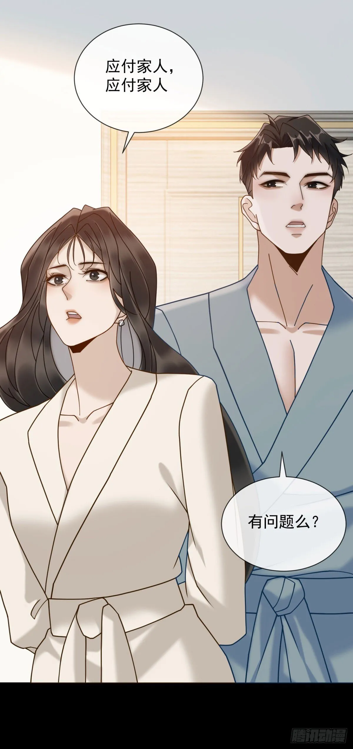 第15话 初见端倪 第47页