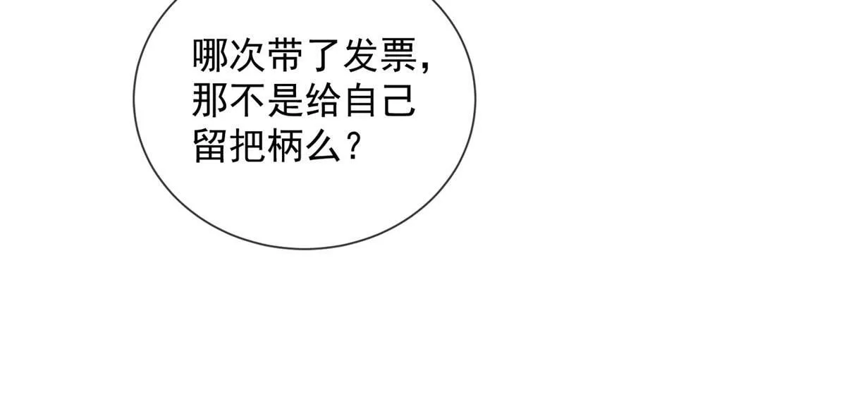 第16话 驱虎吞狼 第62页