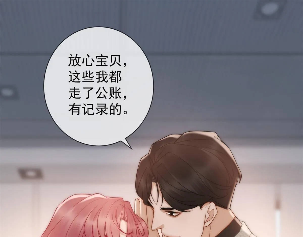第16话 驱虎吞狼 第63页