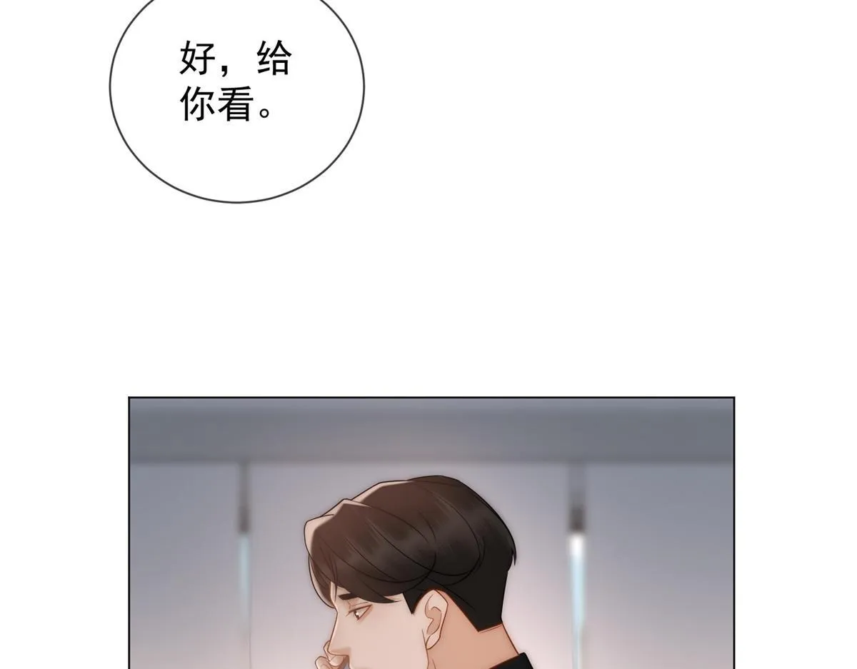 第16话 驱虎吞狼 第67页