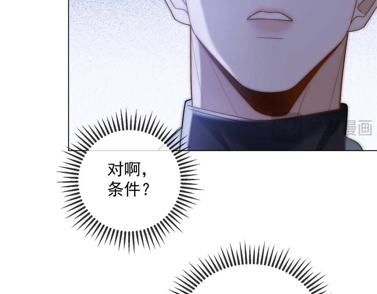第16话 驱虎吞狼 第80页