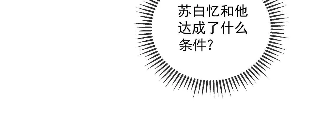 第16话 驱虎吞狼 第81页