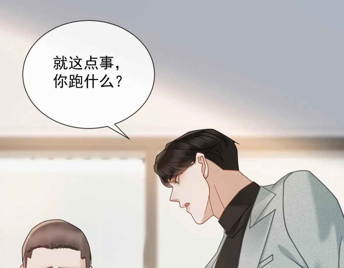 第17话 遭遇曝光？ 第17页