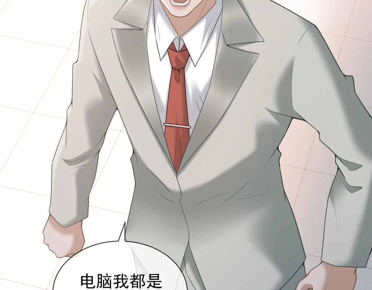 第18话 大总裁的橄榄枝 第5页