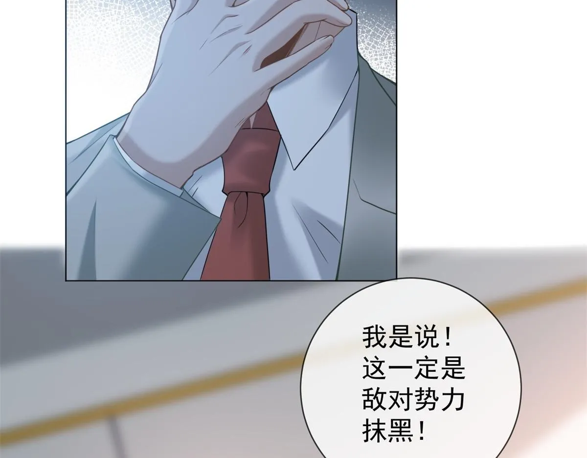 第18话 大总裁的橄榄枝 第9页