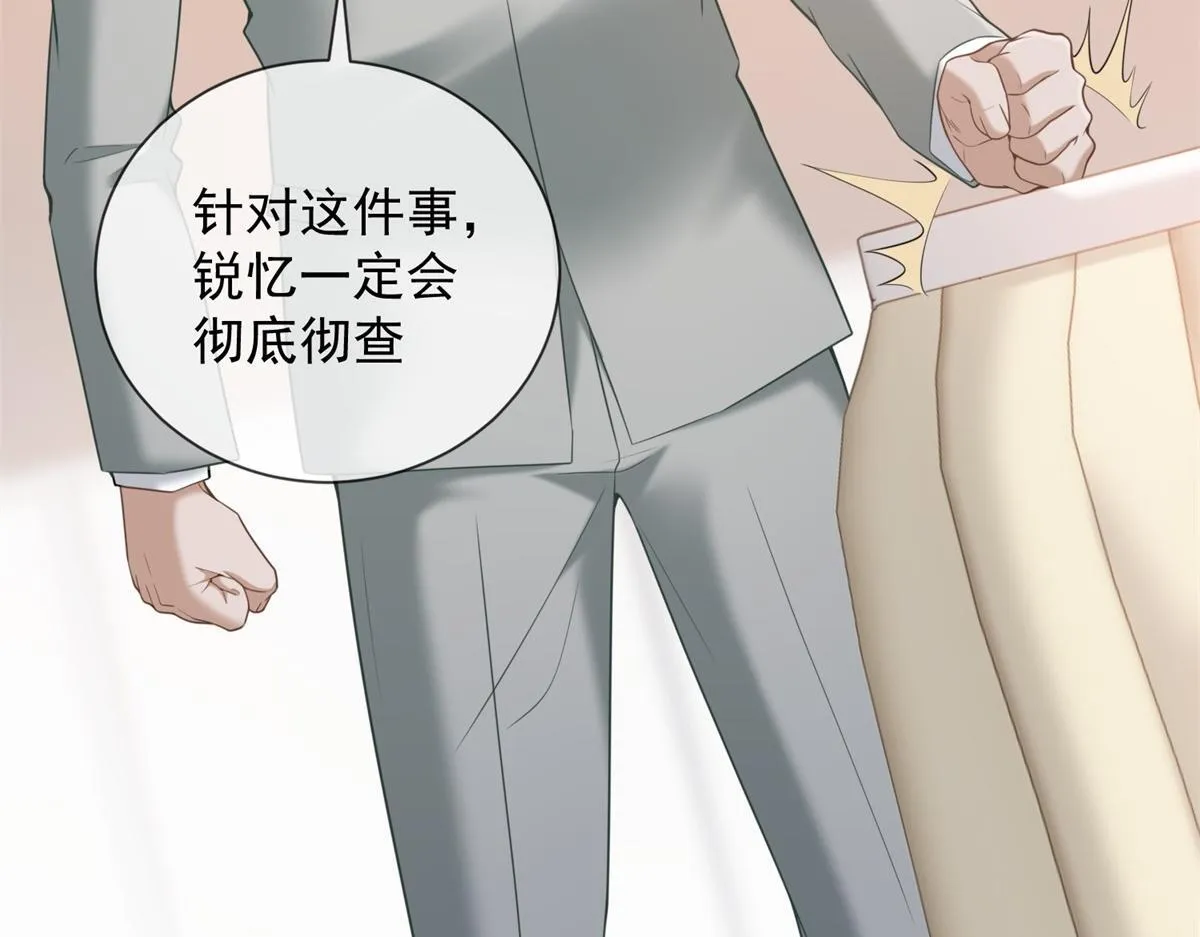 第18话 大总裁的橄榄枝 第11页