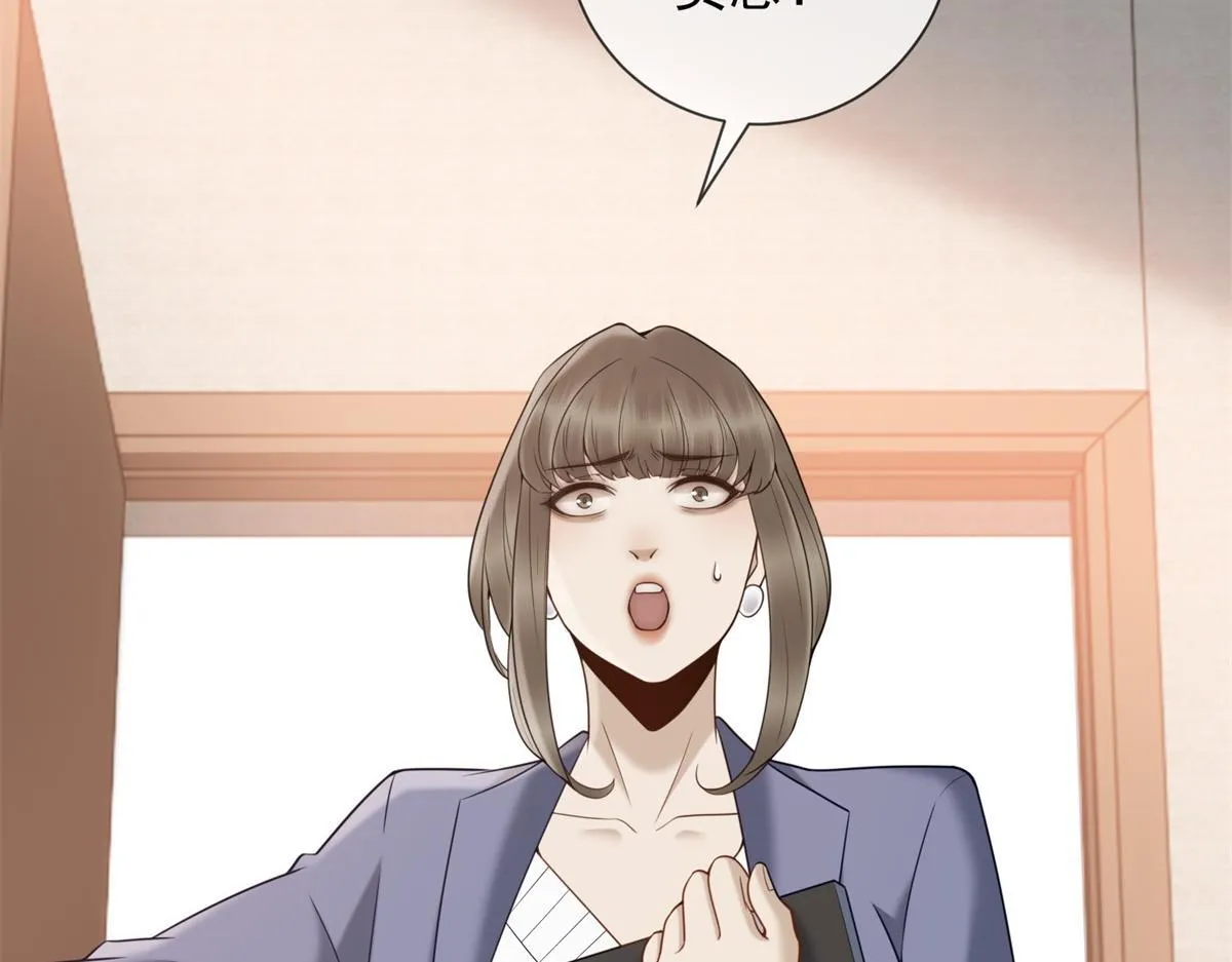 第18话 大总裁的橄榄枝 第15页