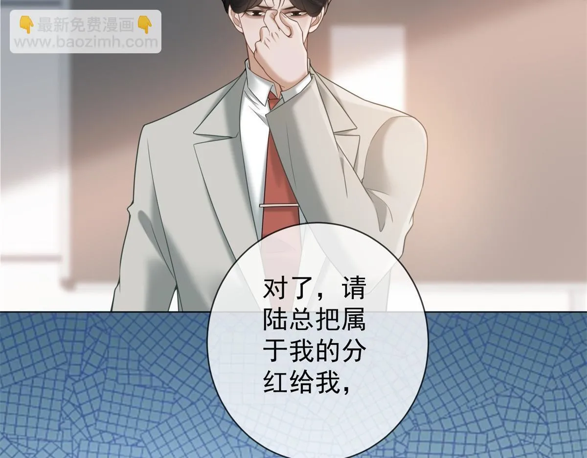 第18话 大总裁的橄榄枝 第22页