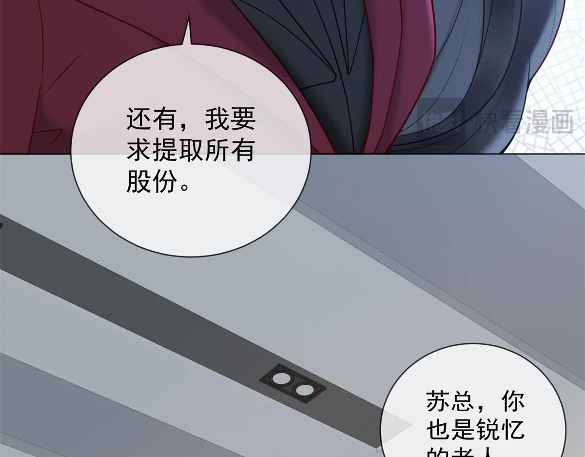 第18话 大总裁的橄榄枝 第25页