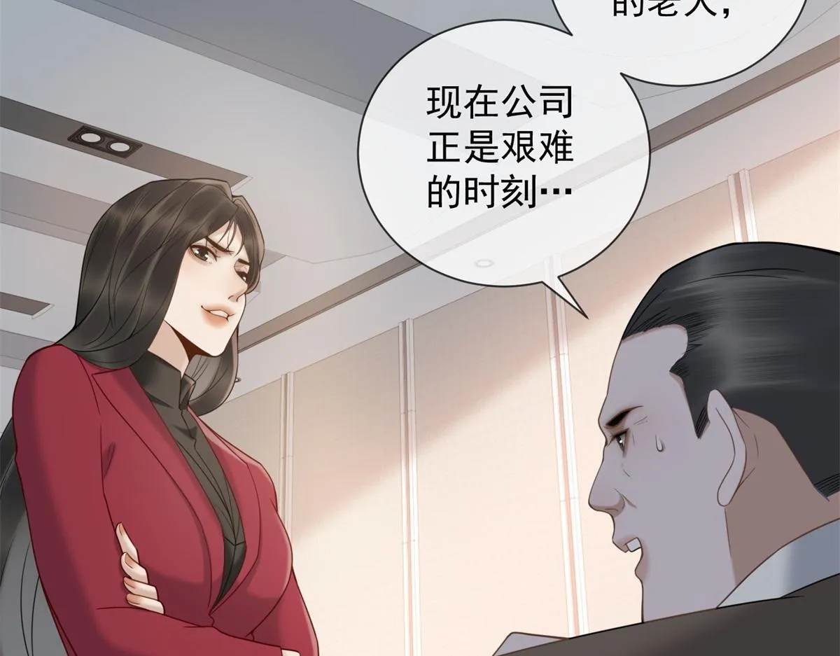 第18话 大总裁的橄榄枝 第26页