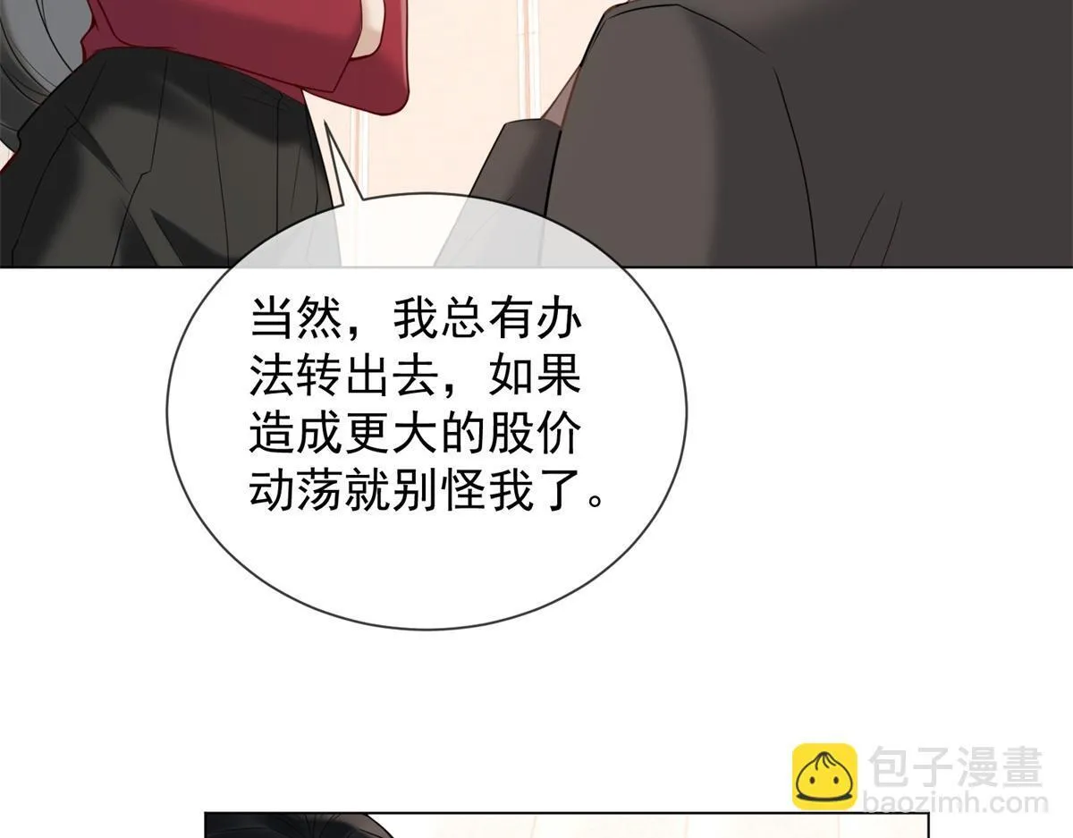 第18话 大总裁的橄榄枝 第27页