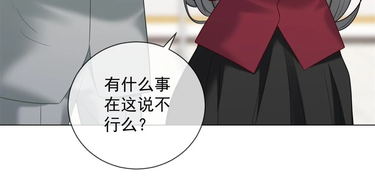 第18话 大总裁的橄榄枝 第31页