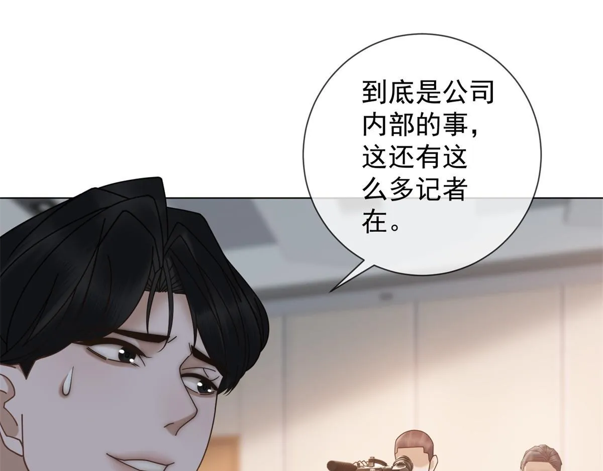 第18话 大总裁的橄榄枝 第32页