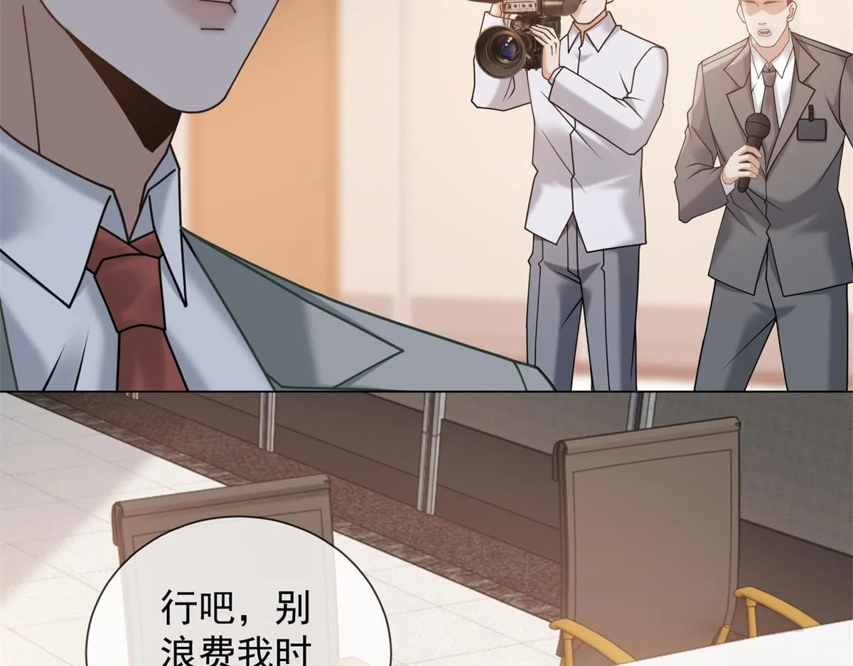 第18话 大总裁的橄榄枝 第33页