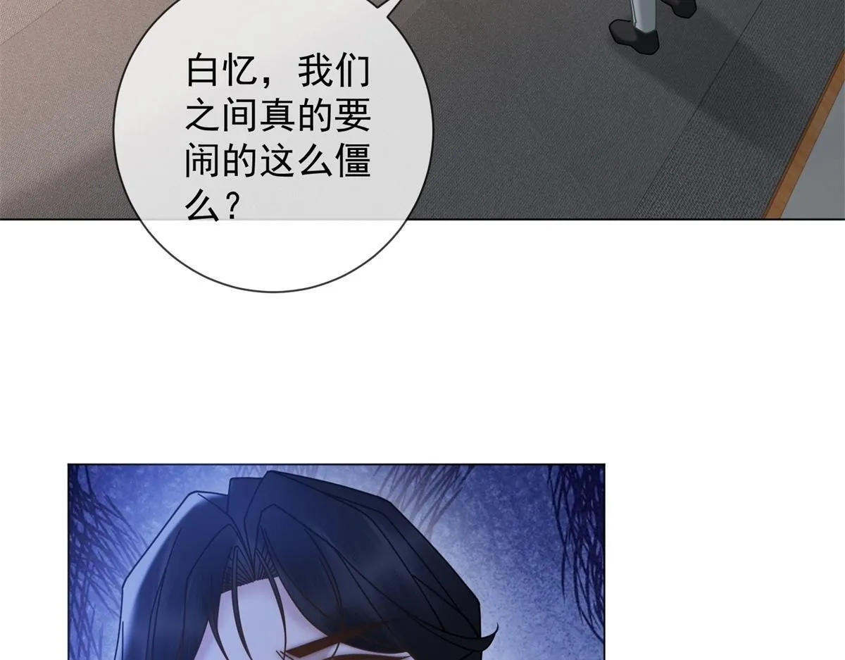第18话 大总裁的橄榄枝 第39页