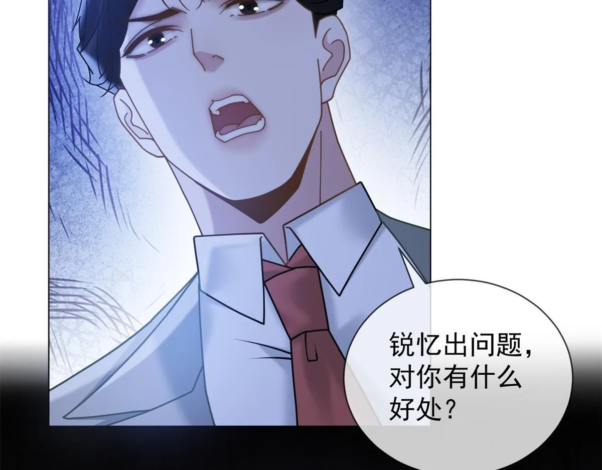 第18话 大总裁的橄榄枝 第40页