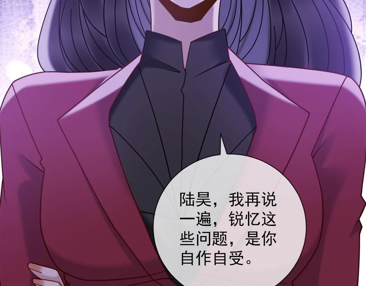 第18话 大总裁的橄榄枝 第42页
