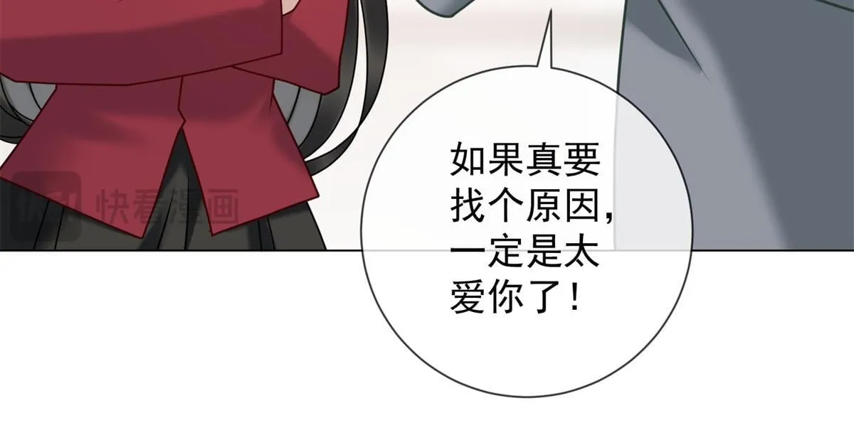 第18话 大总裁的橄榄枝 第45页