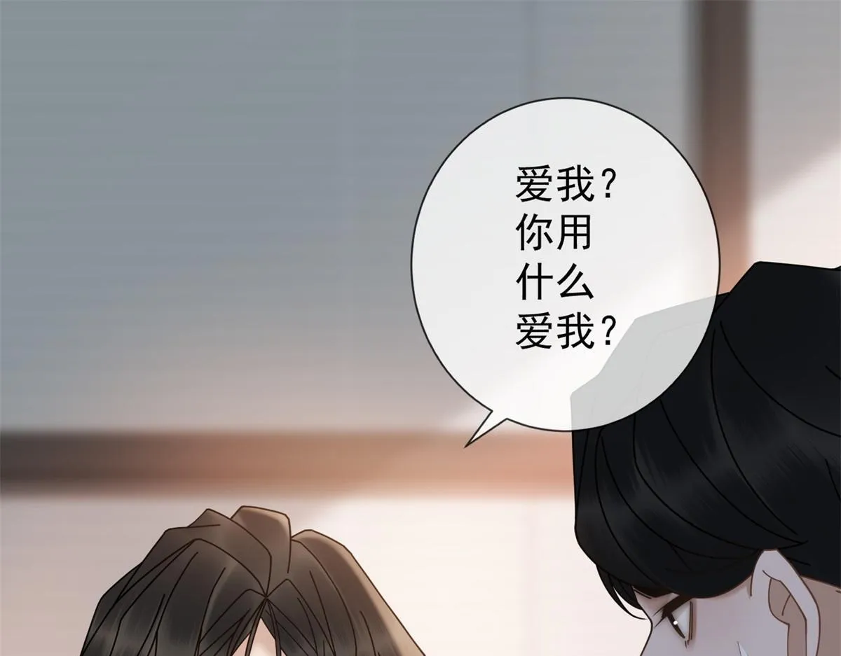 第18话 大总裁的橄榄枝 第46页