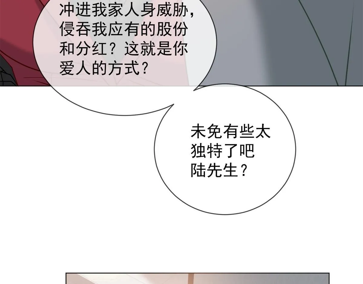 第18话 大总裁的橄榄枝 第48页