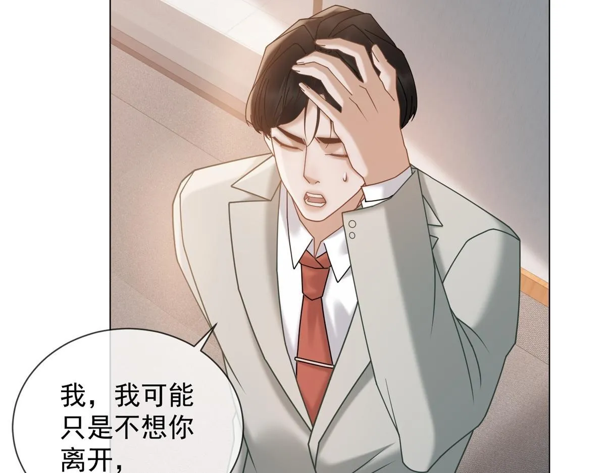 第18话 大总裁的橄榄枝 第49页