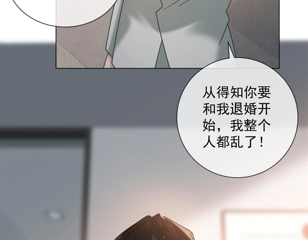 第18话 大总裁的橄榄枝 第50页