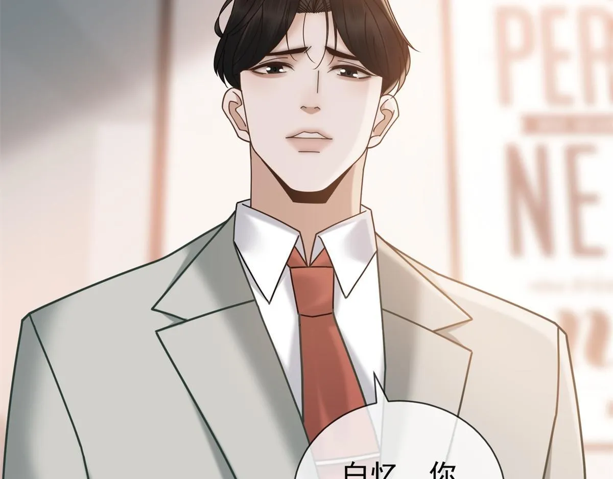 第18话 大总裁的橄榄枝 第51页
