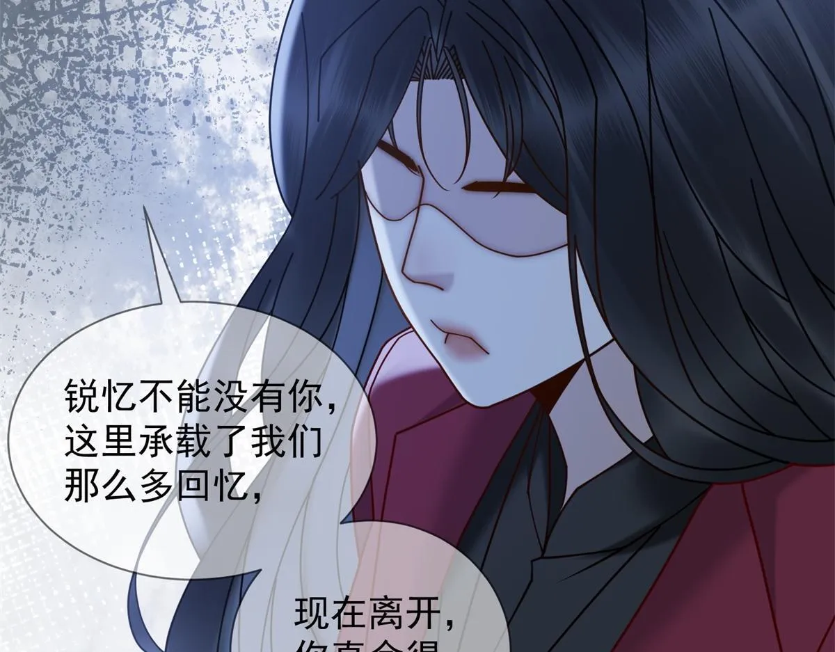 第18话 大总裁的橄榄枝 第53页