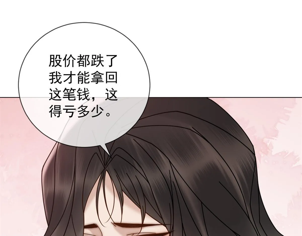 第18话 大总裁的橄榄枝 第59页