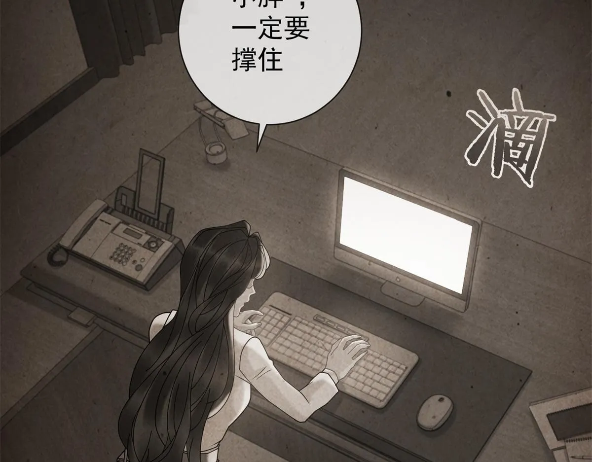第18话 大总裁的橄榄枝 第69页