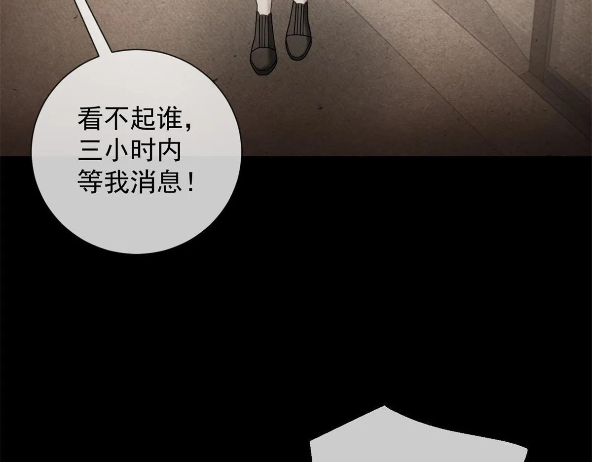 第18话 大总裁的橄榄枝 第76页
