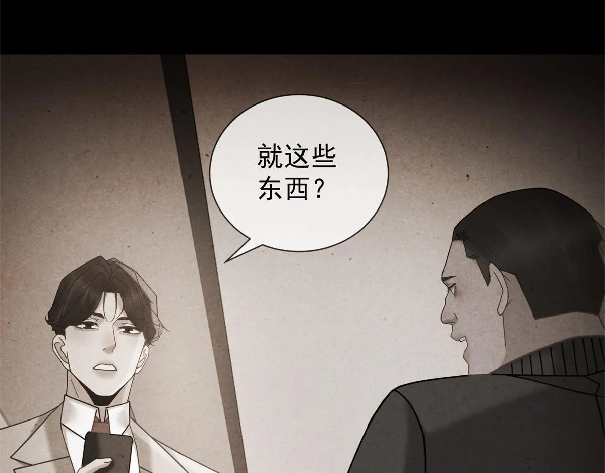 第18话 大总裁的橄榄枝 第79页
