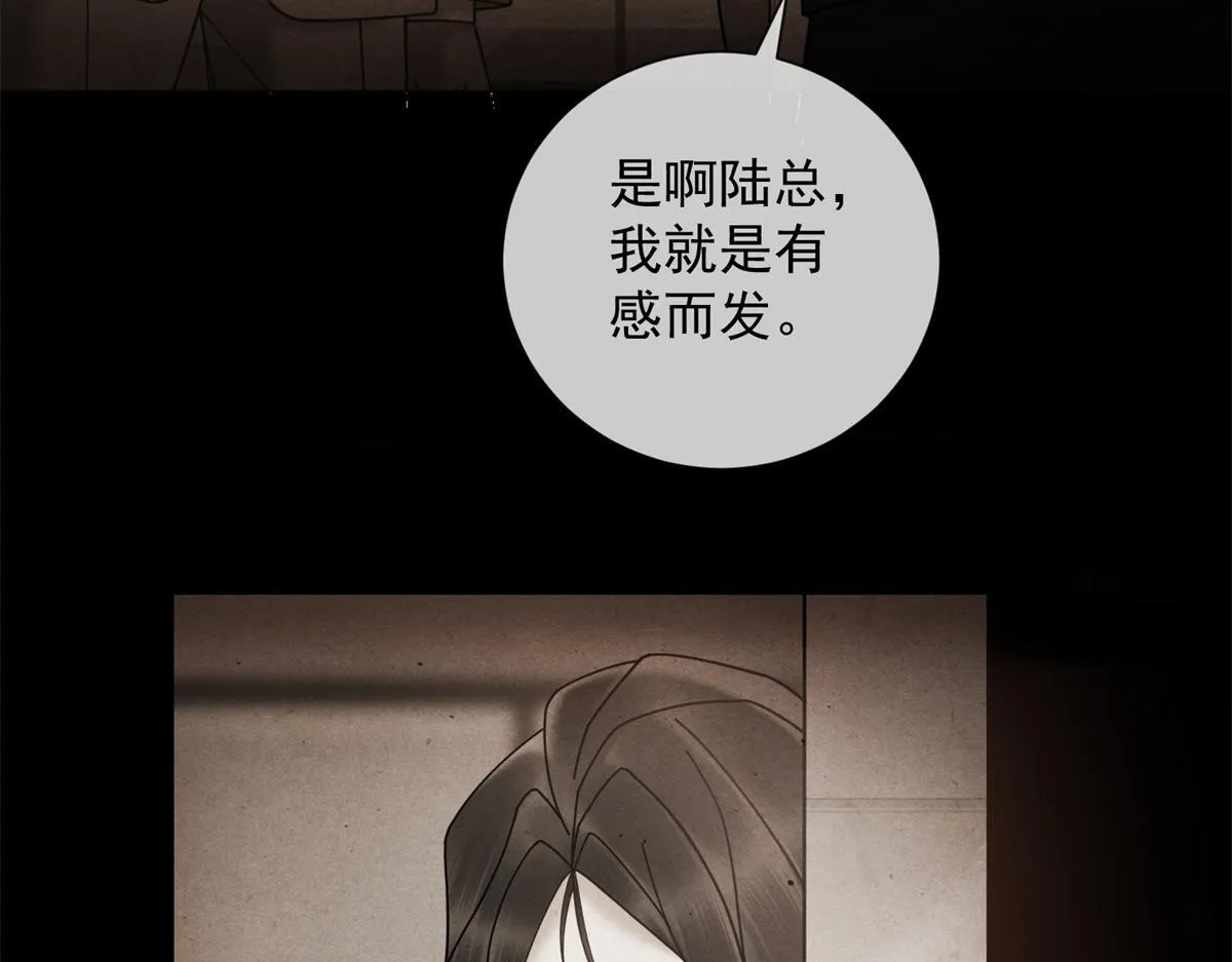 第18话 大总裁的橄榄枝 第81页