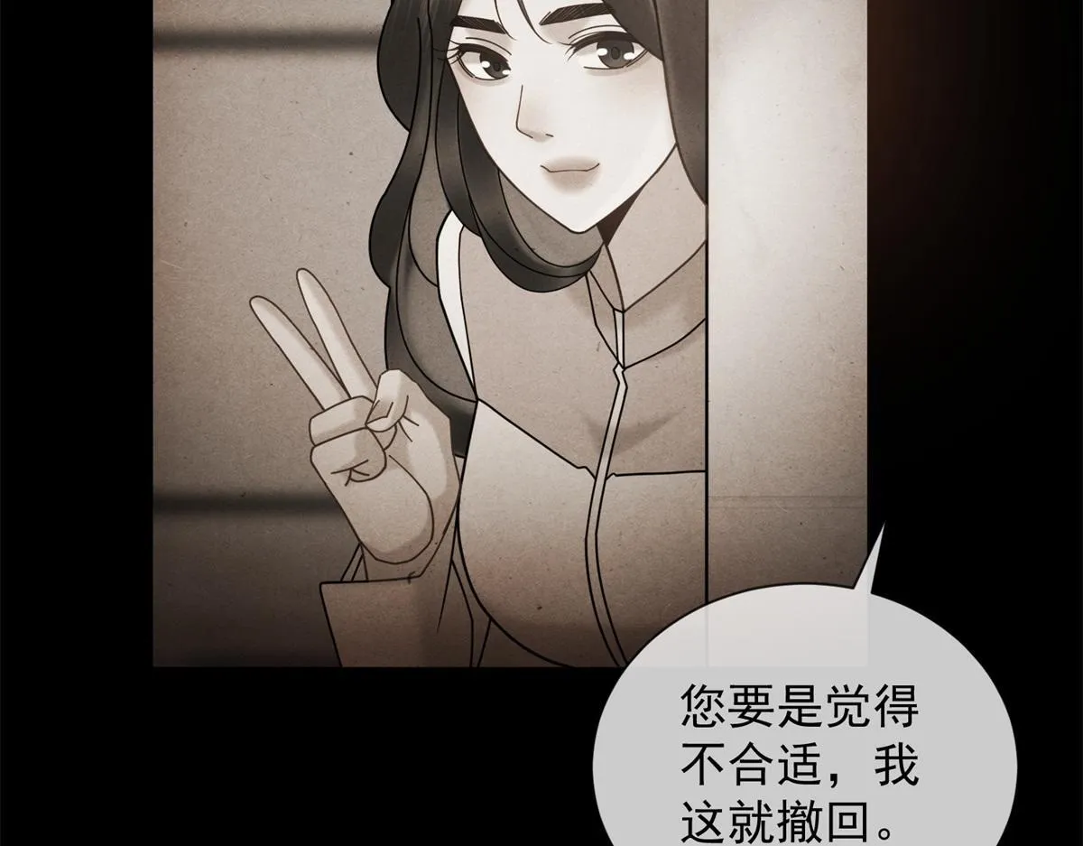 第18话 大总裁的橄榄枝 第82页