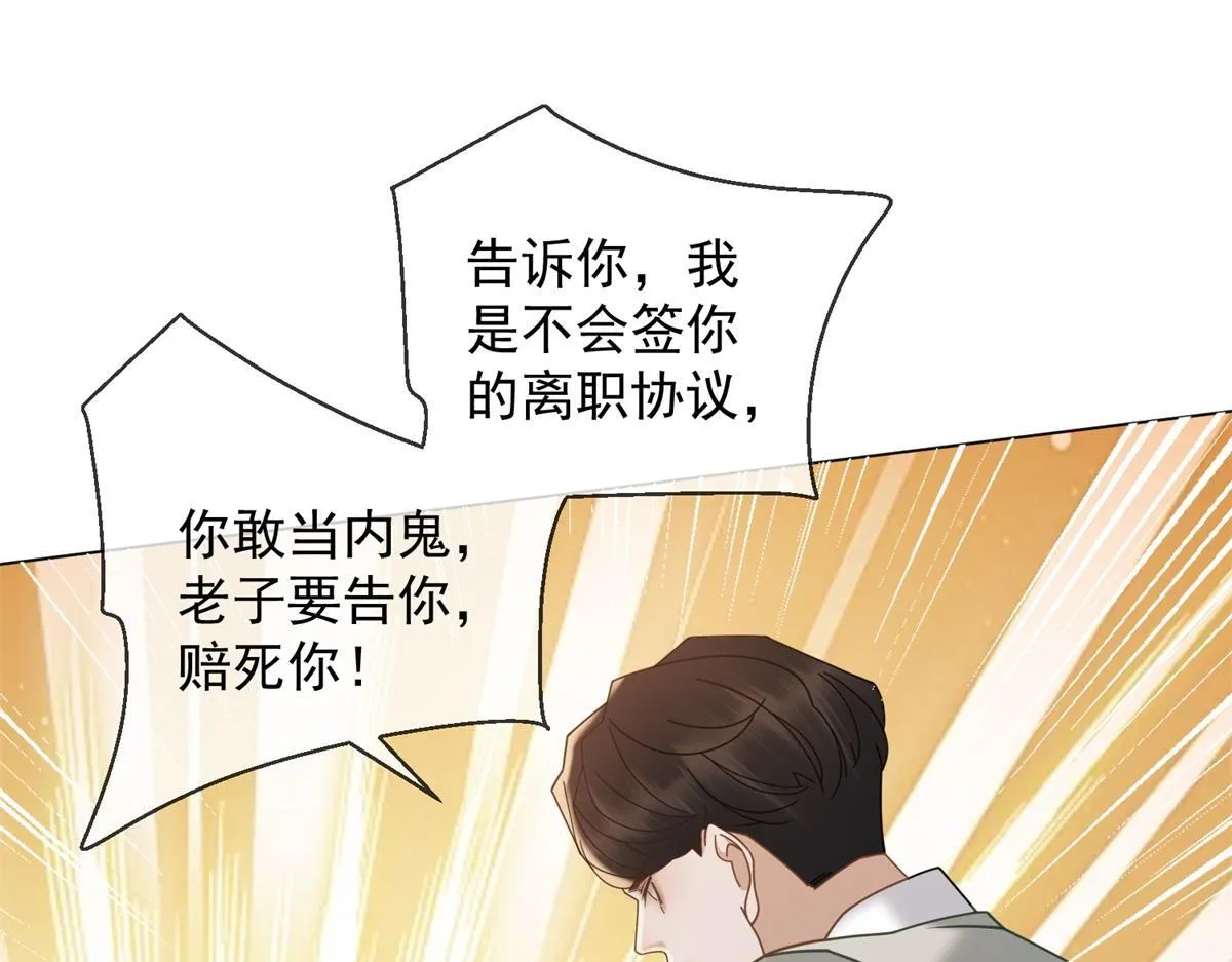 第18话 大总裁的橄榄枝 第88页
