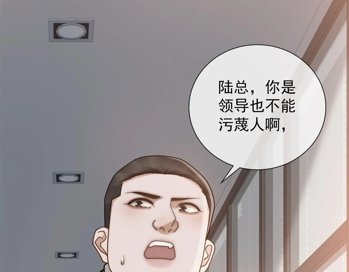 第18话 大总裁的橄榄枝 第94页