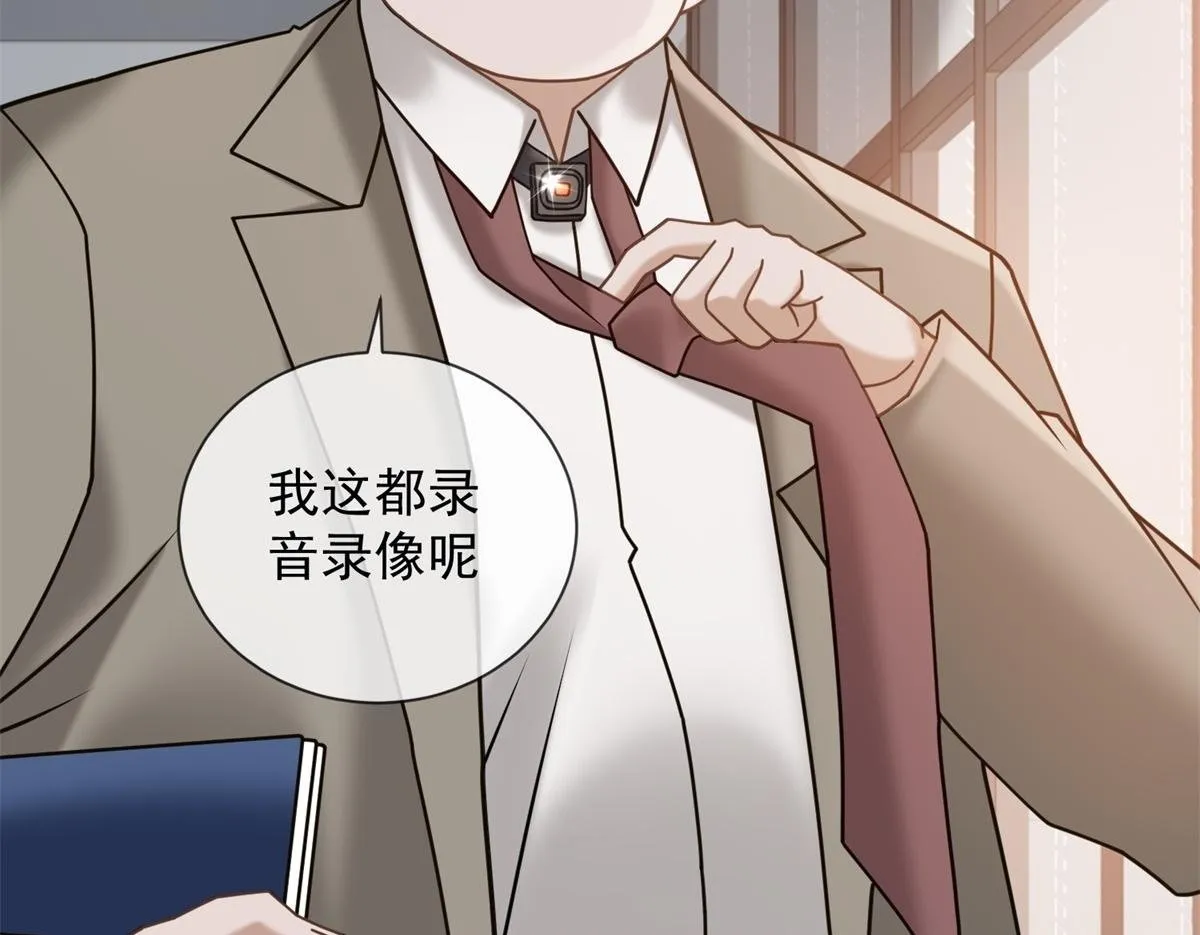 第18话 大总裁的橄榄枝 第95页
