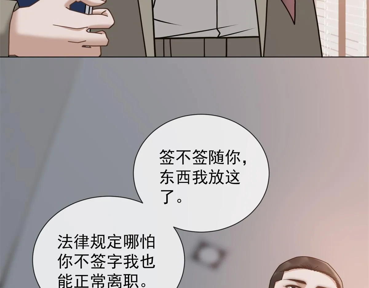 第18话 大总裁的橄榄枝 第96页