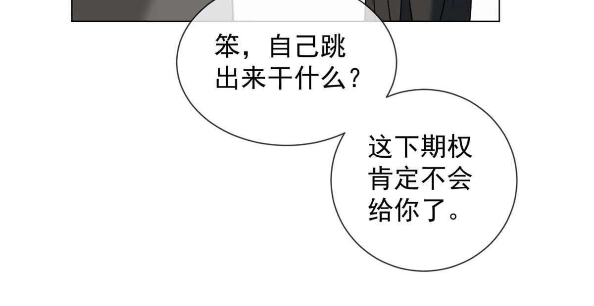 第18话 大总裁的橄榄枝 第101页