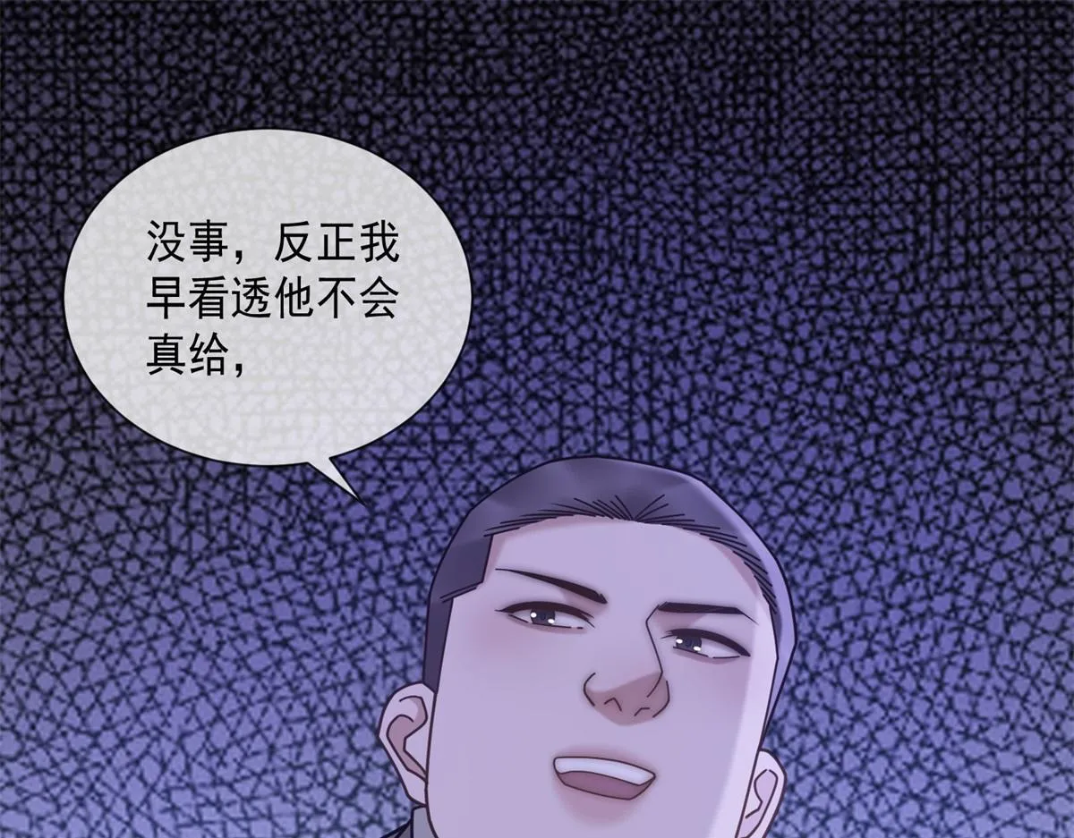 第18话 大总裁的橄榄枝 第102页