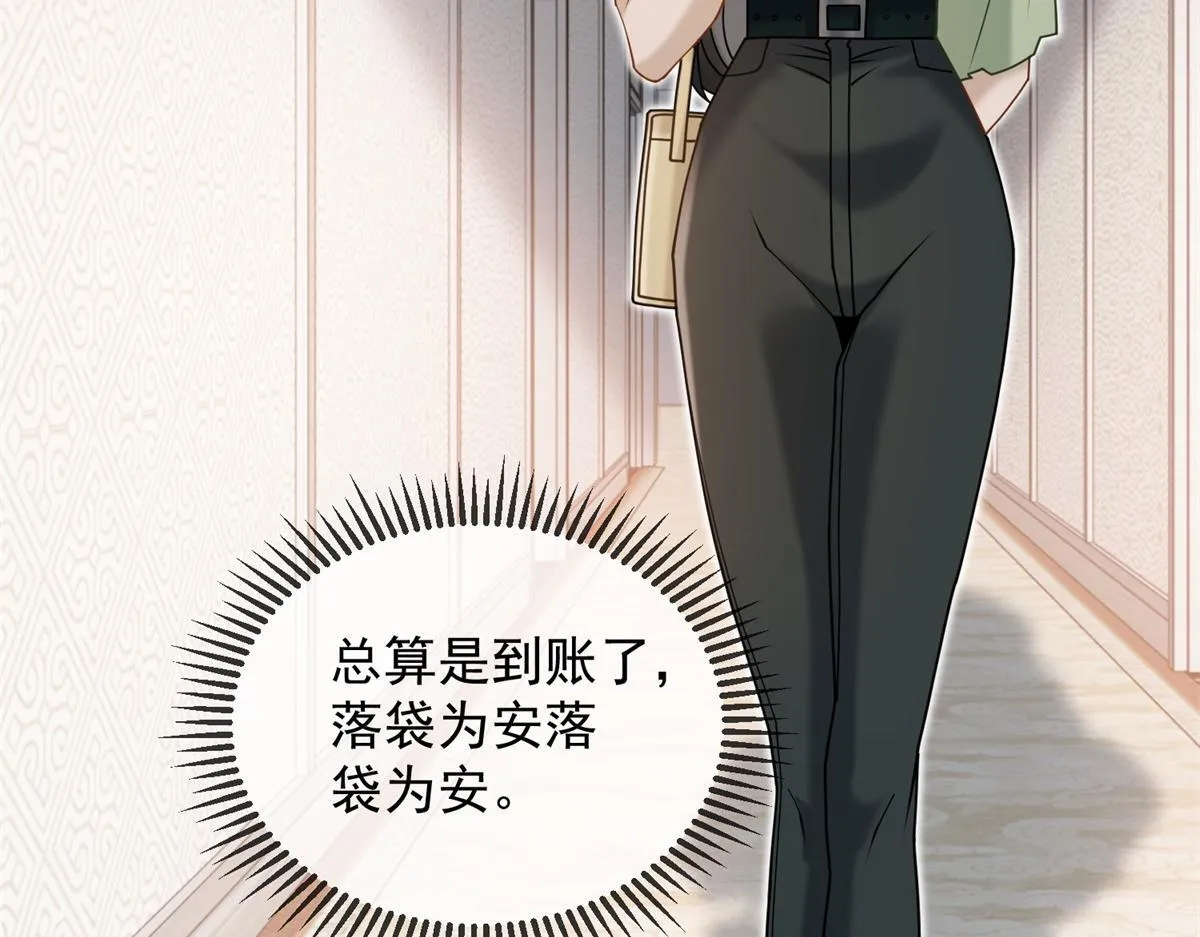 第18话 大总裁的橄榄枝 第113页