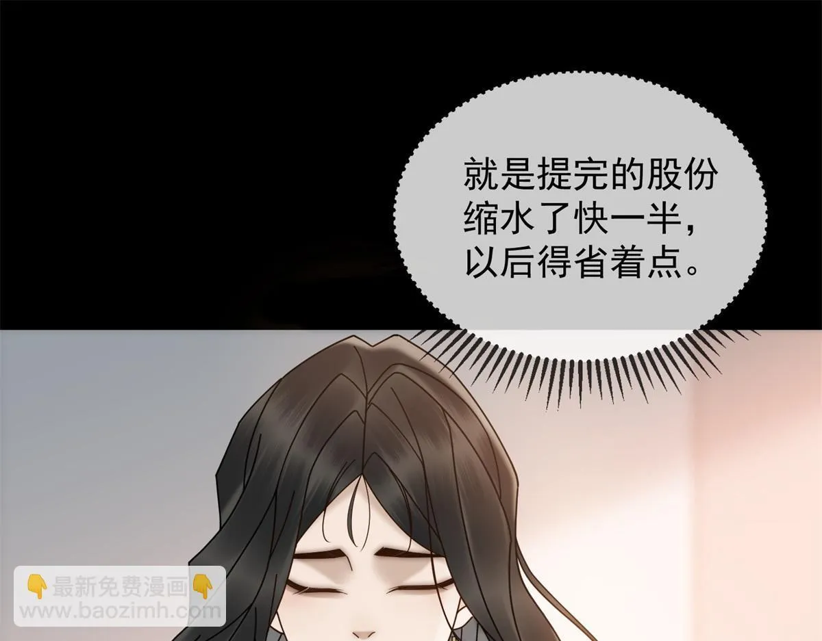第18话 大总裁的橄榄枝 第115页