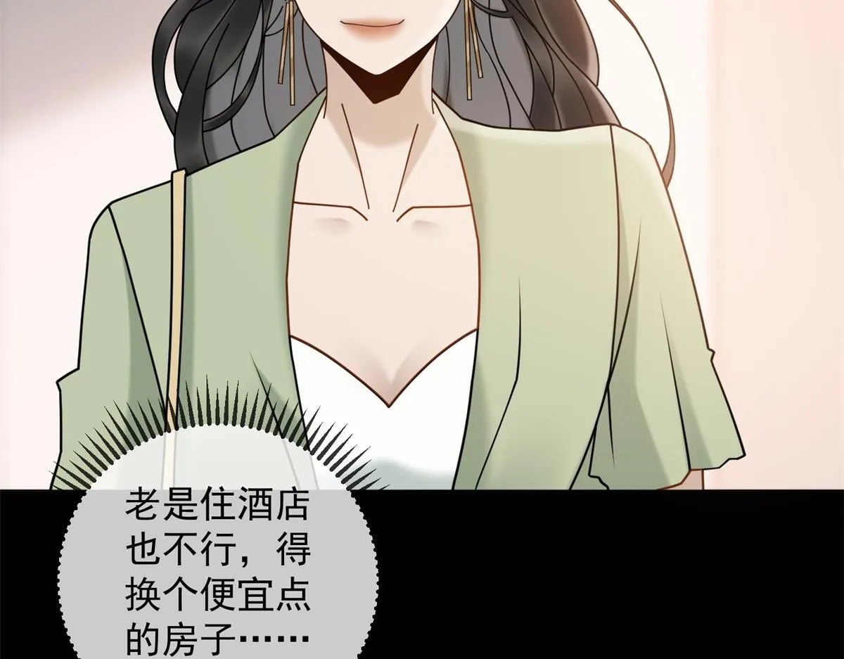 第18话 大总裁的橄榄枝 第116页