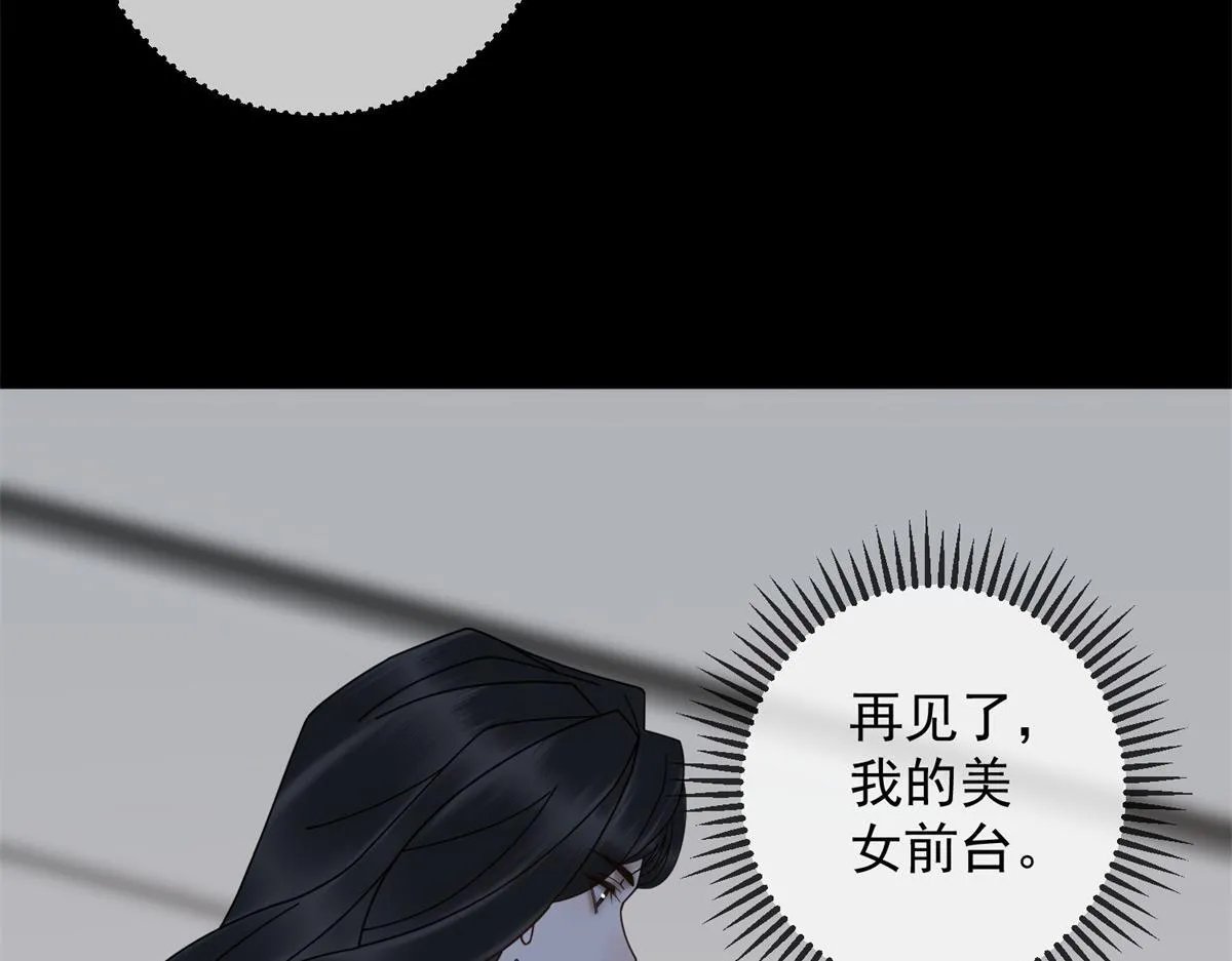 第18话 大总裁的橄榄枝 第117页