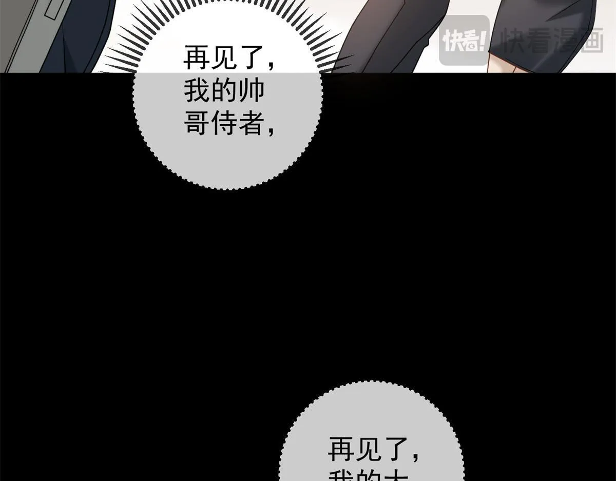 第18话 大总裁的橄榄枝 第119页