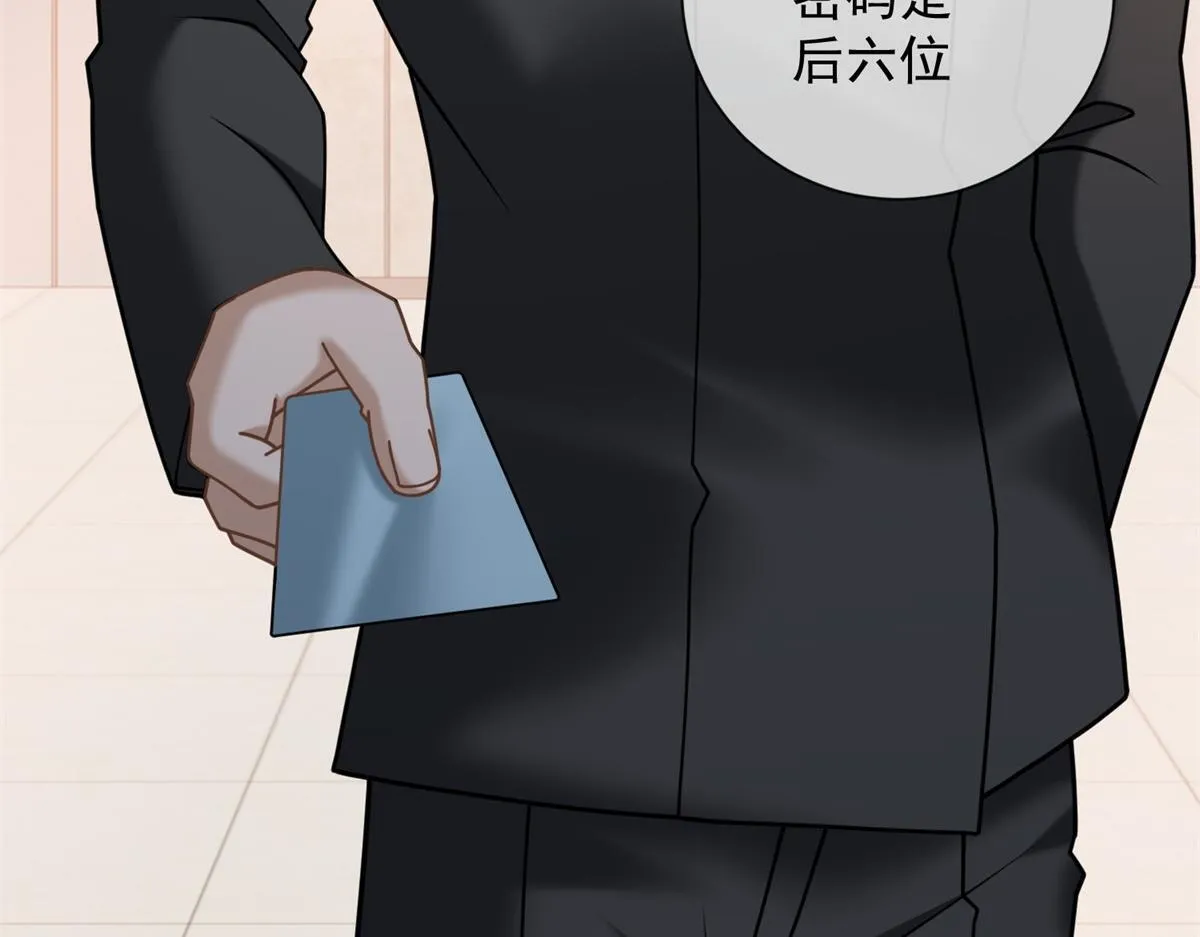 第18话 大总裁的橄榄枝 第125页