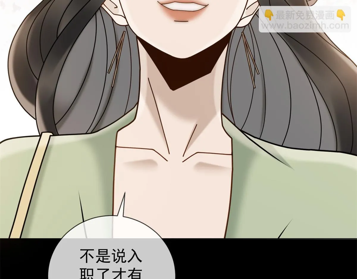 第18话 大总裁的橄榄枝 第127页