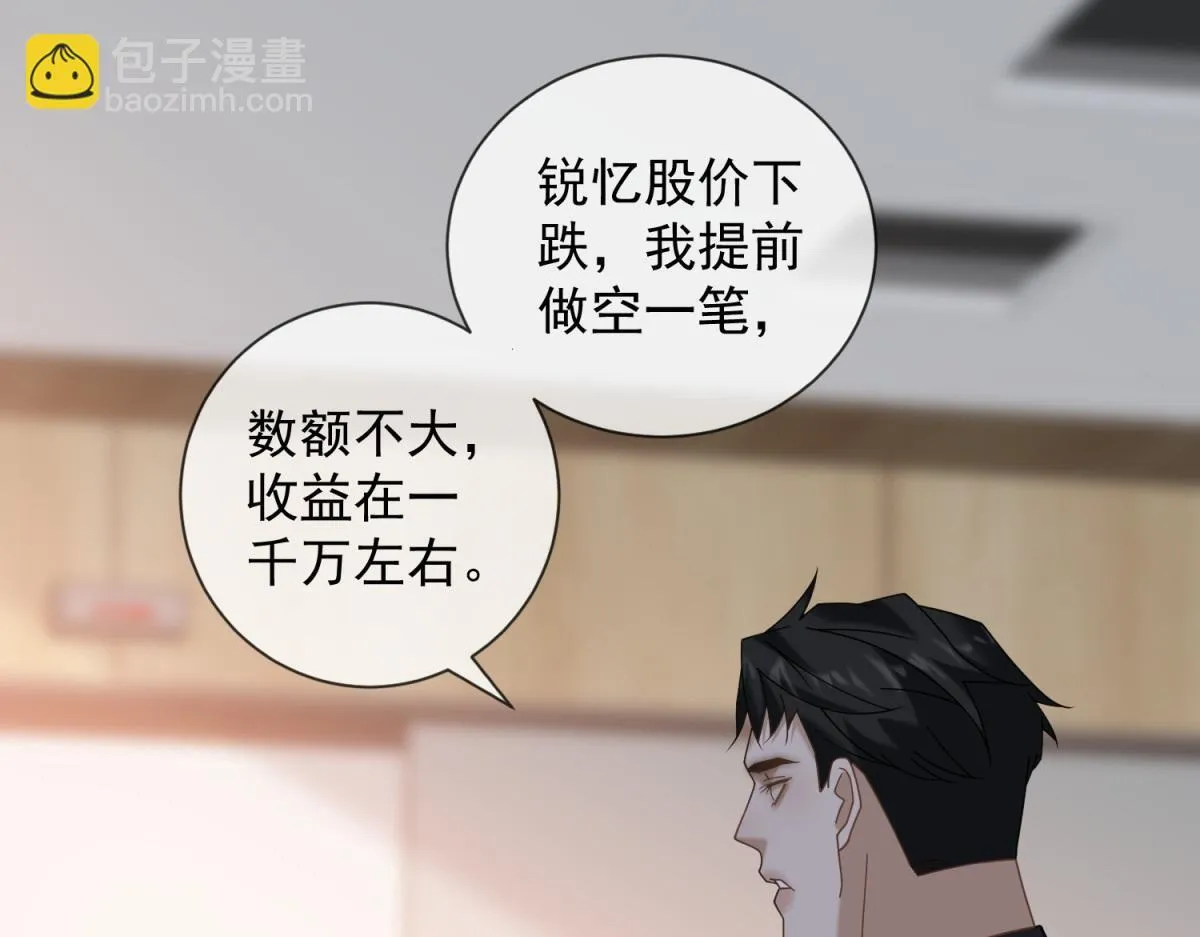 第18话 大总裁的橄榄枝 第129页